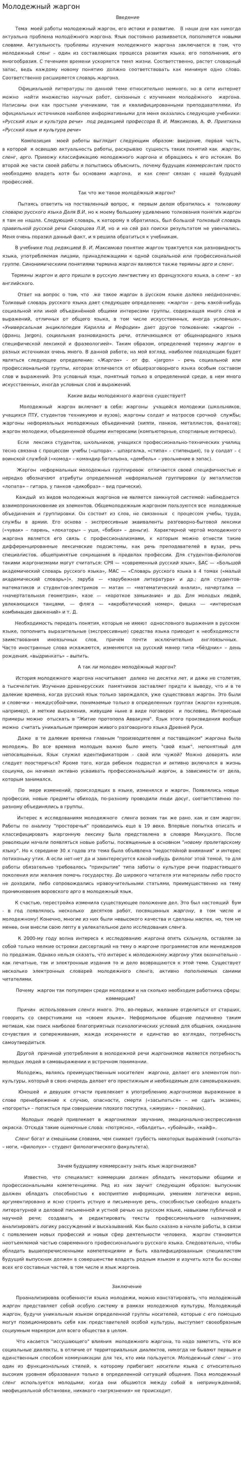 Молодежный жаргон. 3