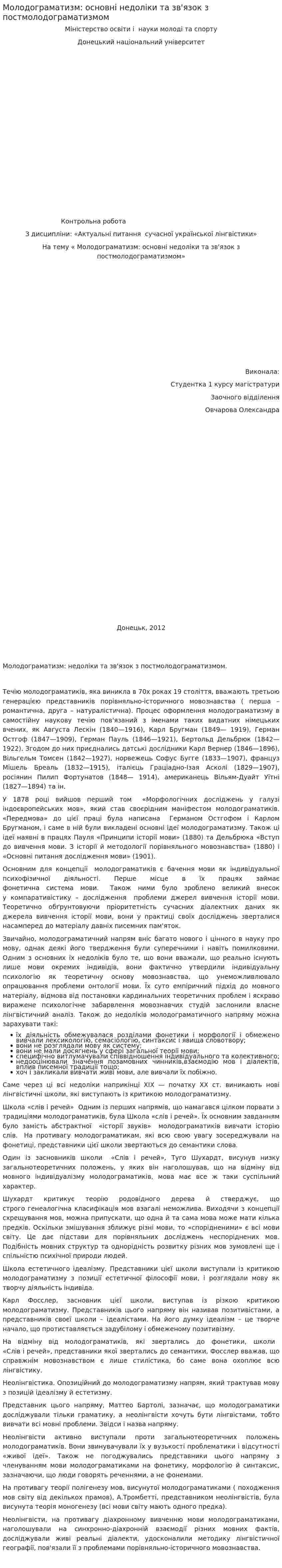 Молодограматизм: основні недоліки та зв'язок з постмолодограматизмом