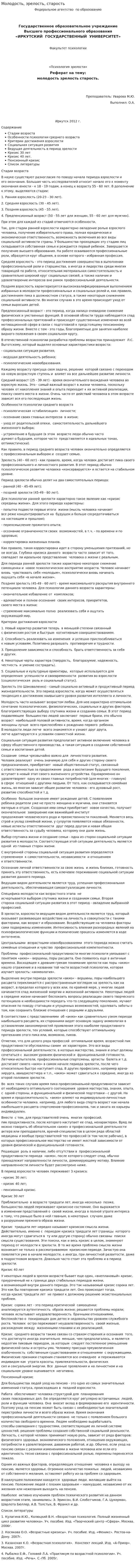 Молодость, зрелость, старость