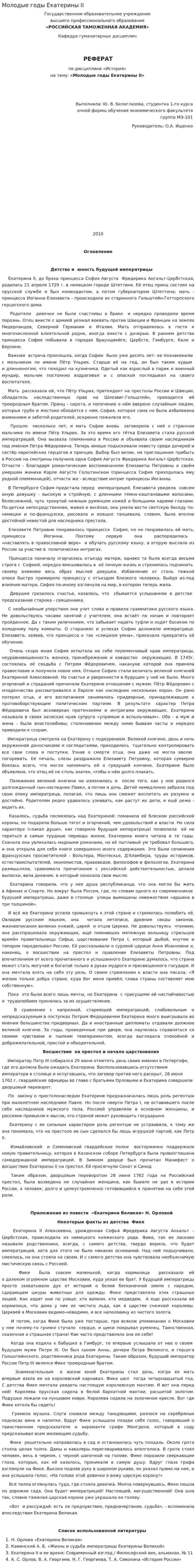 Молодые годы Екатерины II