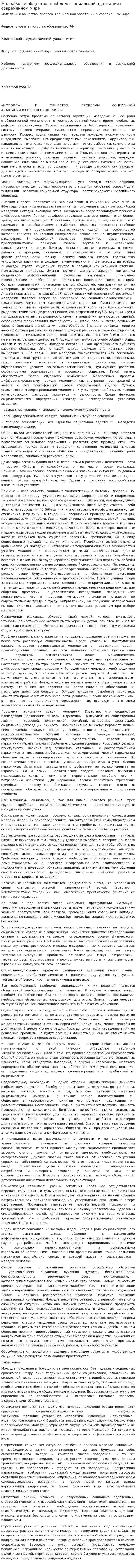 Молодёжь и общество: проблемы социальной адаптации в современном мире