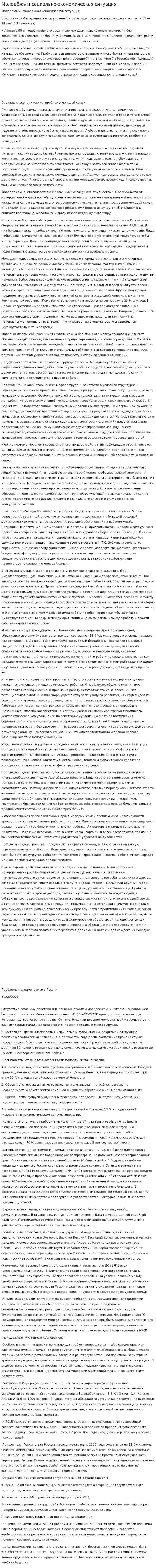 Молодёжь и социально-экономическая ситуация