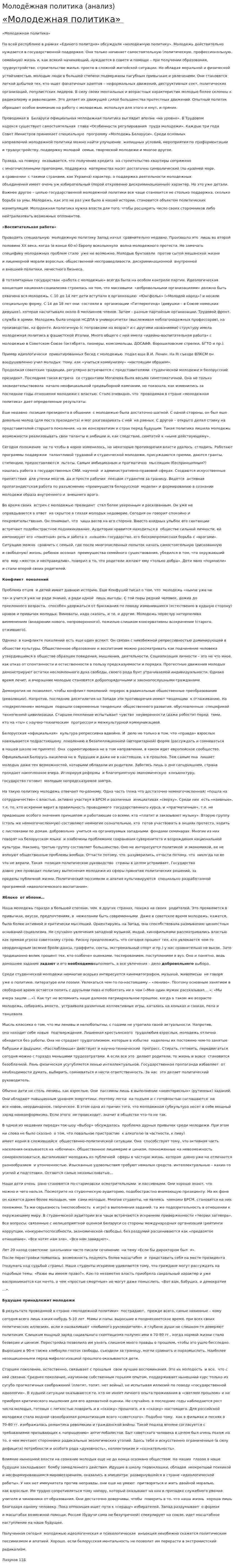 Молодёжная политика (анализ)