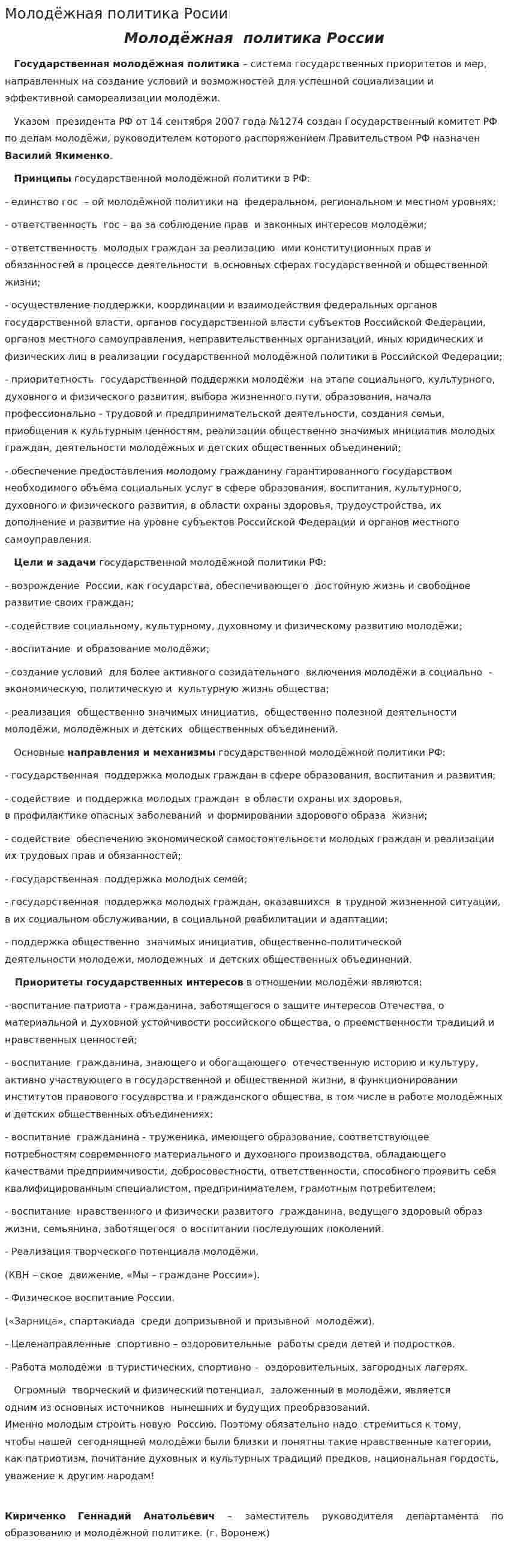 Молодёжная политика Росии