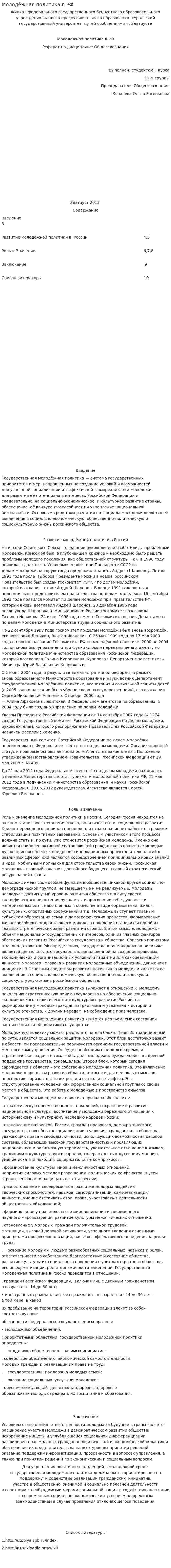 Молодёжная политика в РФ. 2