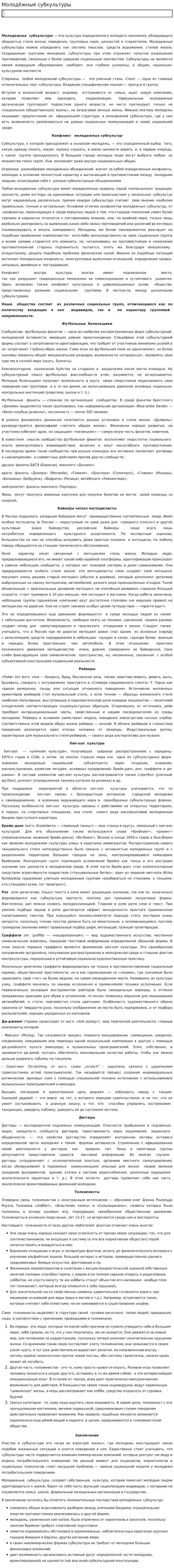 Молодёжные субкультуры. 5
