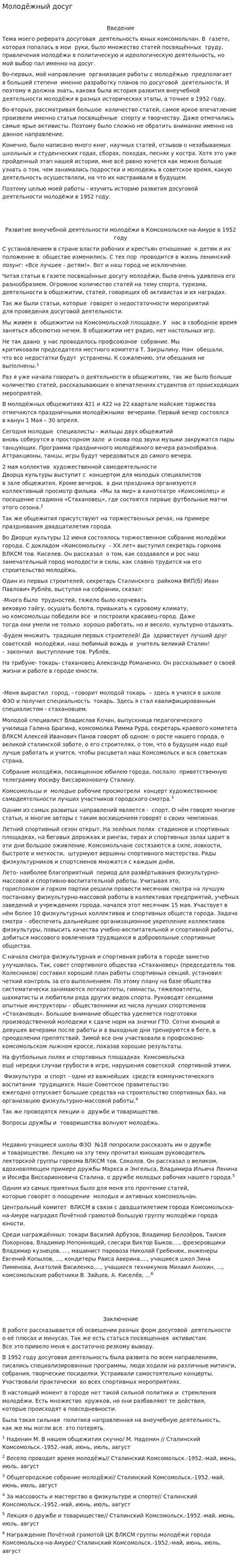 Молодёжный досуг