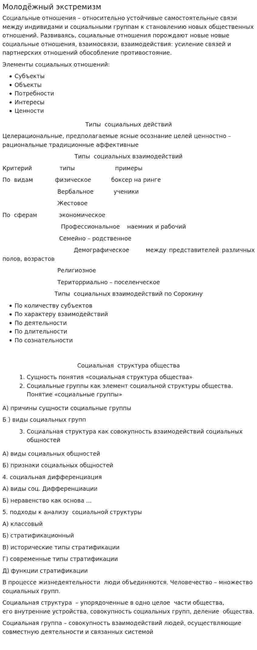 Молодёжный экстремизм