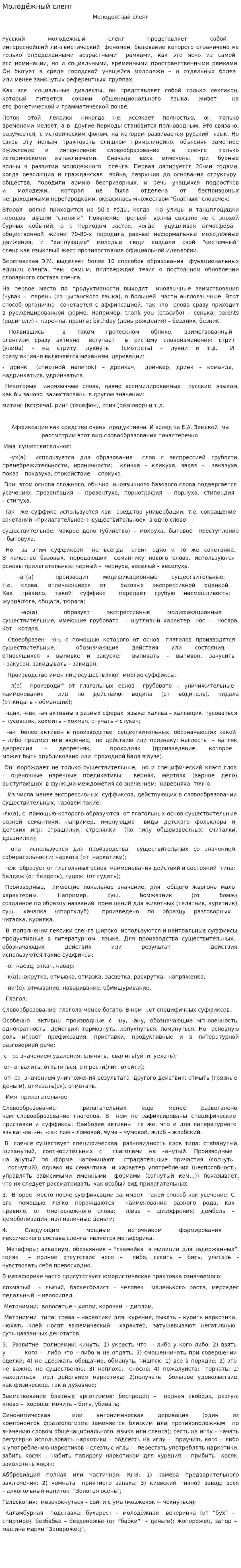 Молодёжный сленг. 3