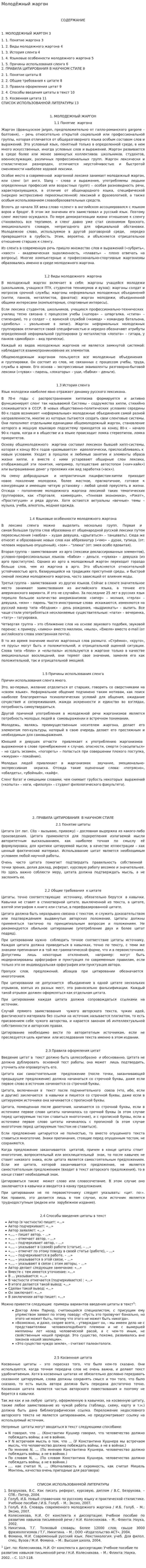 Молодёжный жаргон
