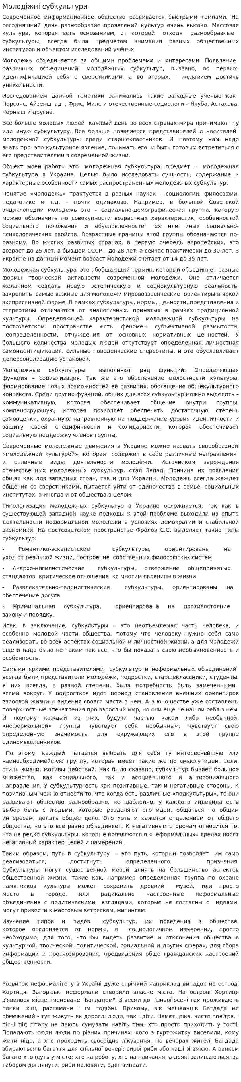Молодіжні субкультури