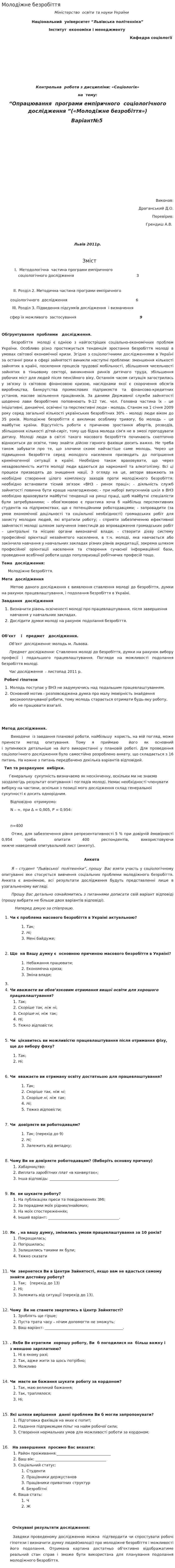 Молодіжне безробіття