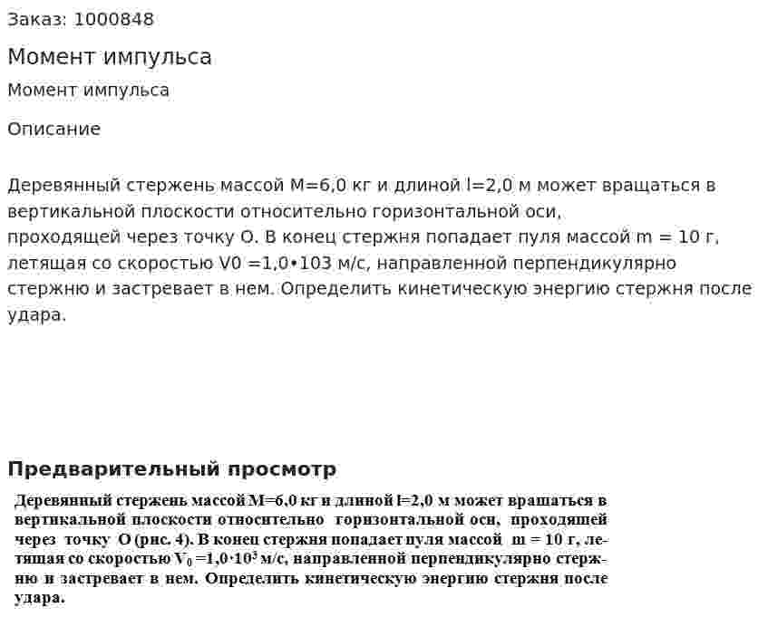 Момент импульса 