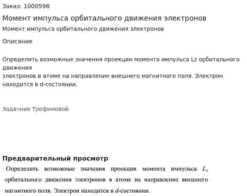 Момент импульса орбитального движения электронов 