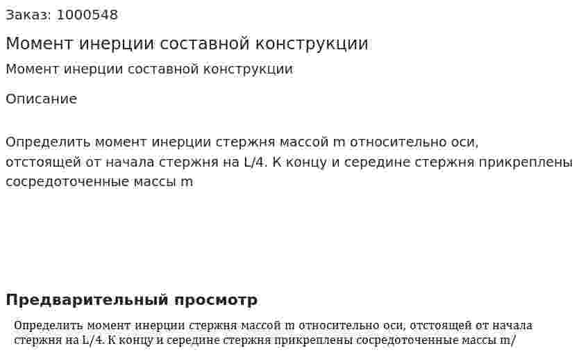 Момент инерции составной конструкции 