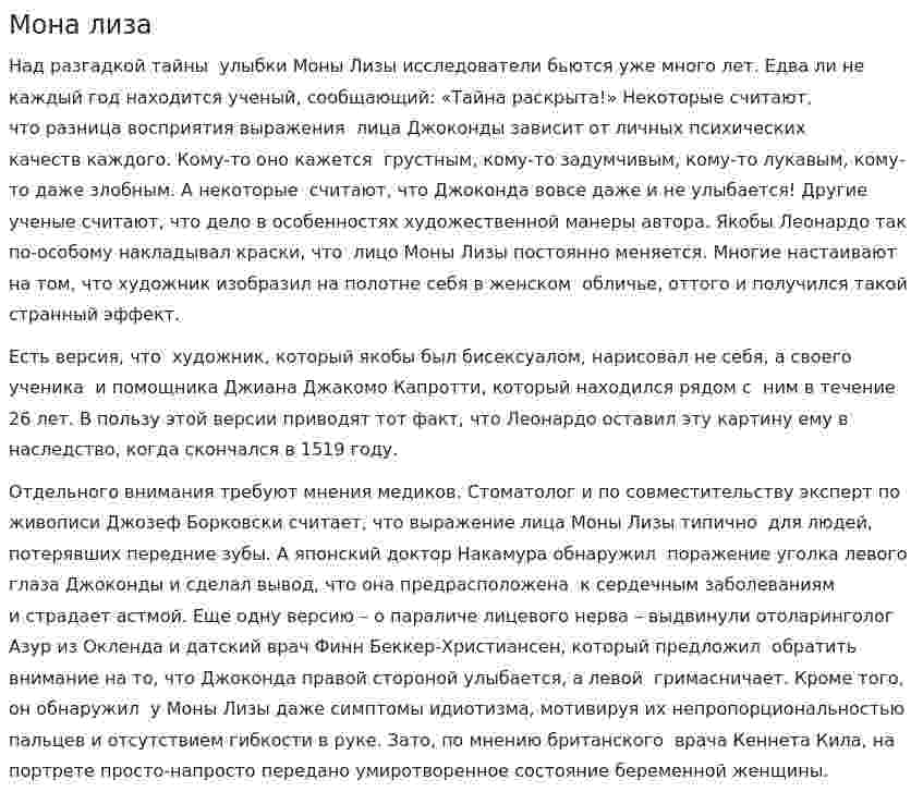 Мона лиза