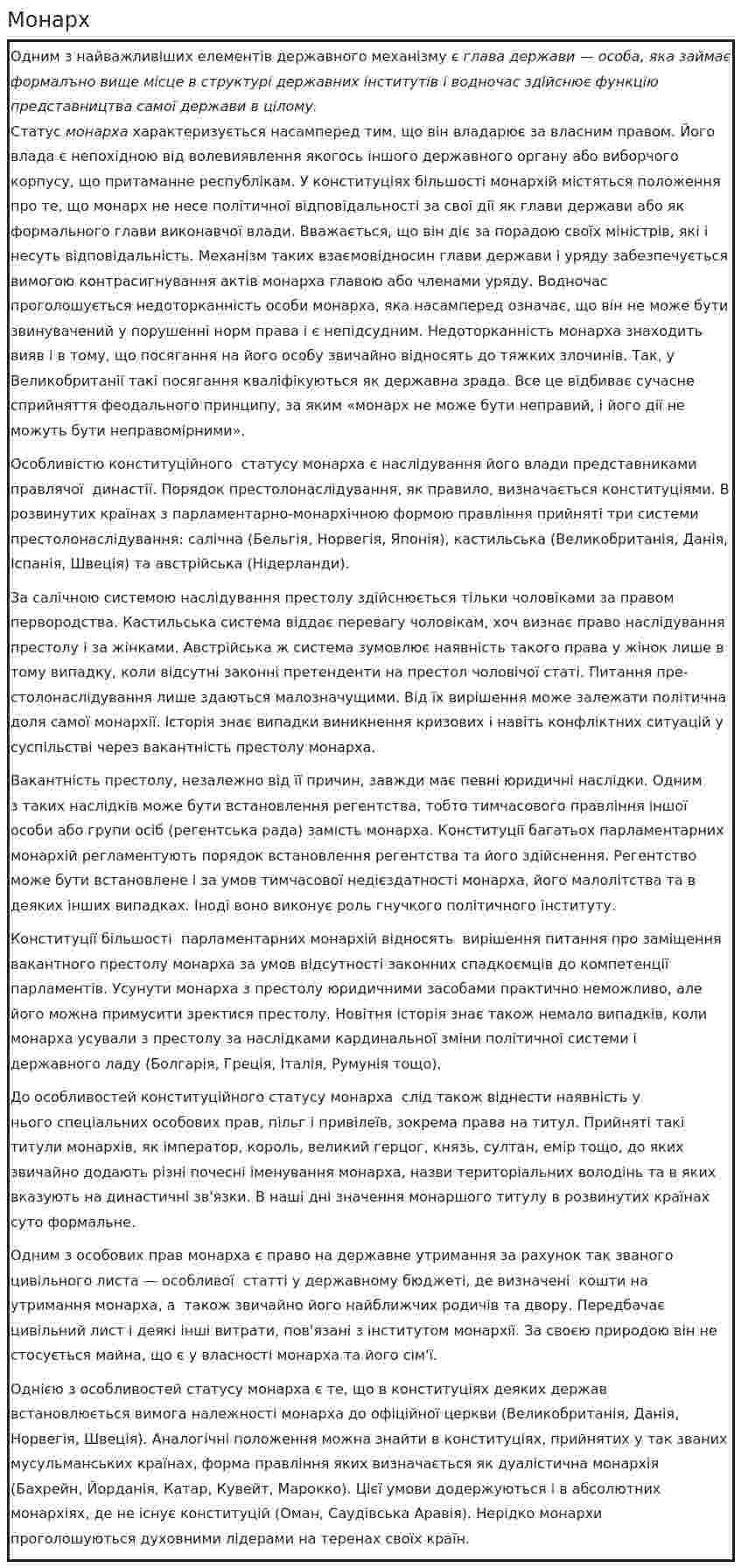 Монарх