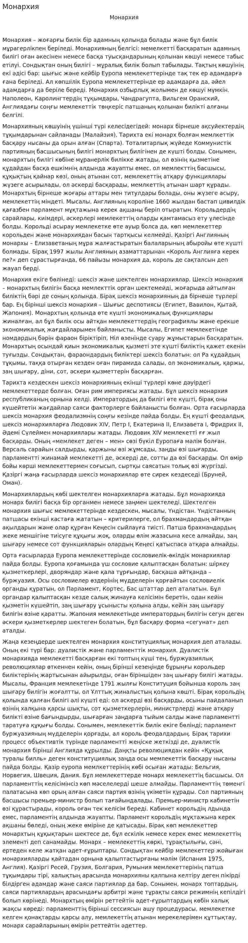 Монархия. 3