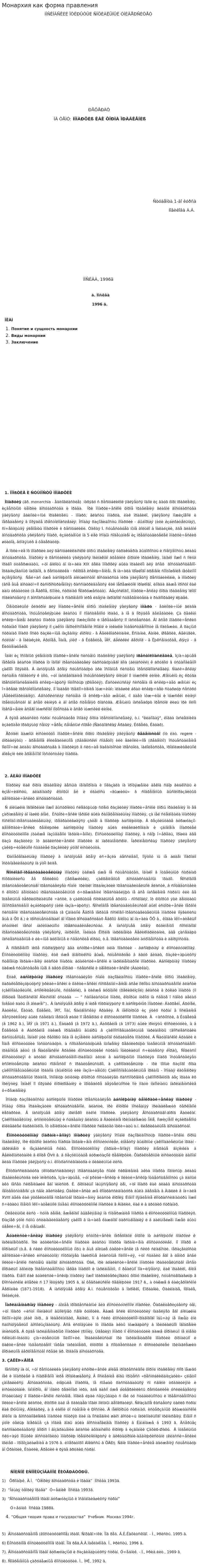 Монархия как форма правления
