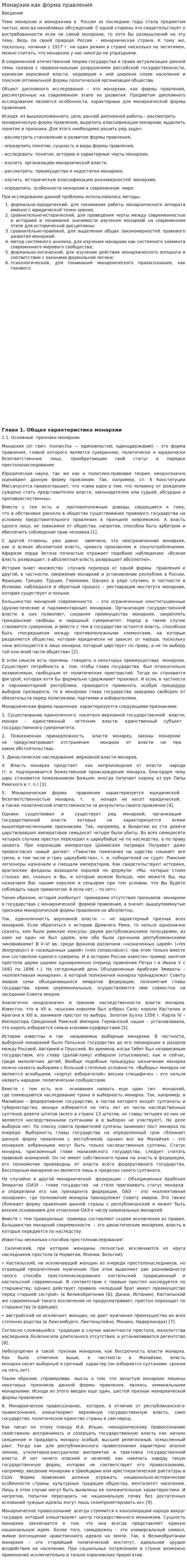 Монархия как форма правления. 6