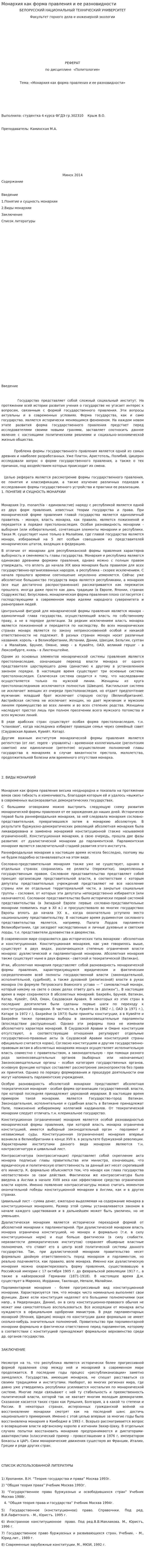 Монархия как форма правления и ее разновидности