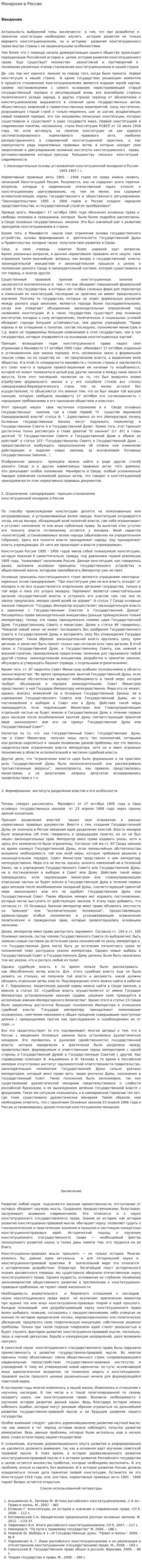 Монархия в России