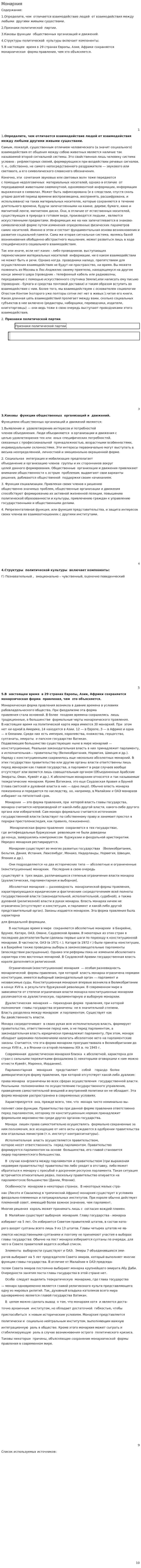 Монархия