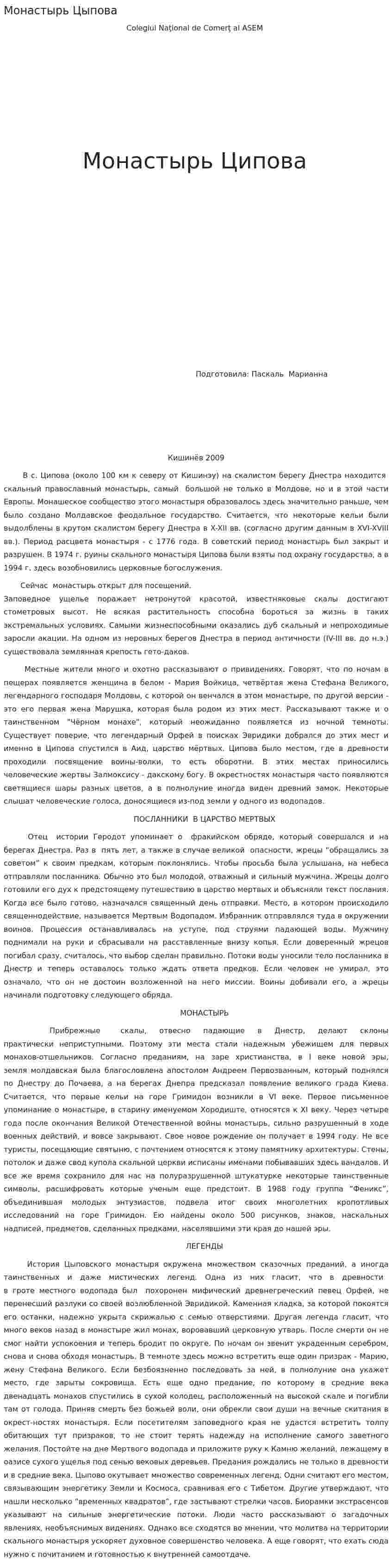 Монастырь Цыпова