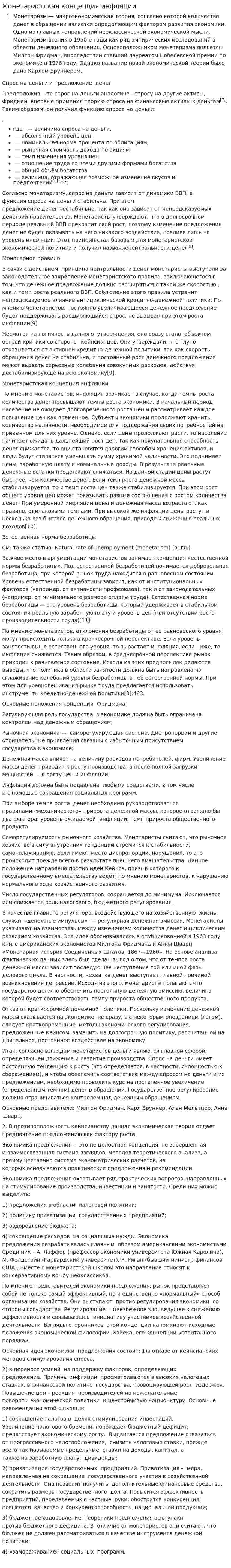 Монетаристская концепция инфляции
