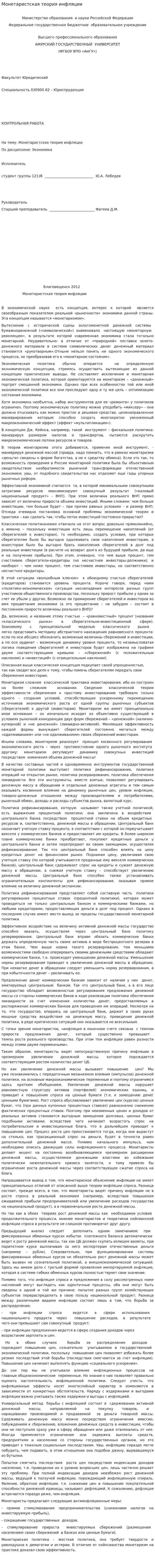 Монетаристская теория инфляции