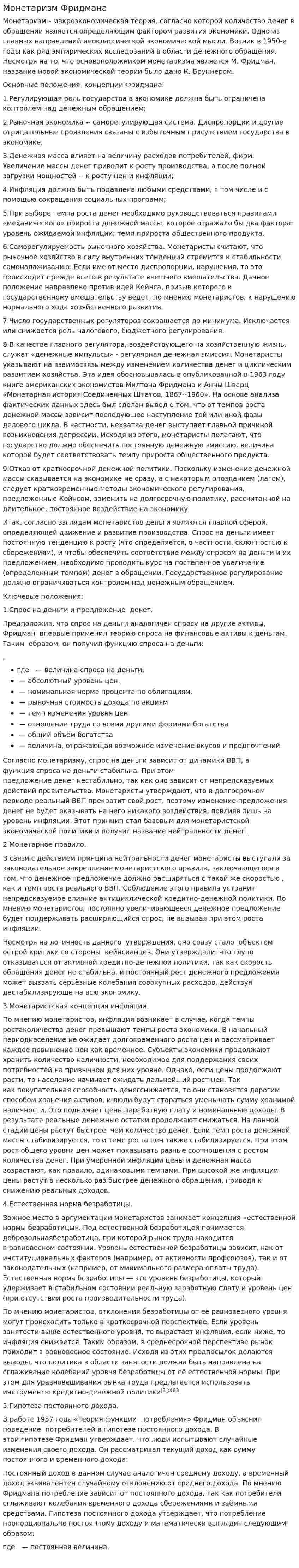 Монетаризм Фридмана
