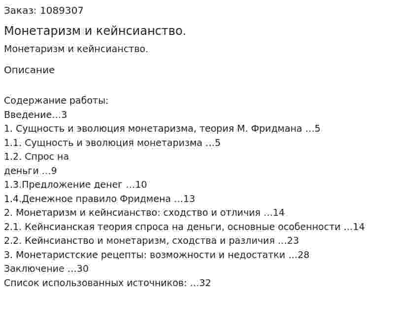 Монетаризм и кейнсианство. (курсовая работа) 