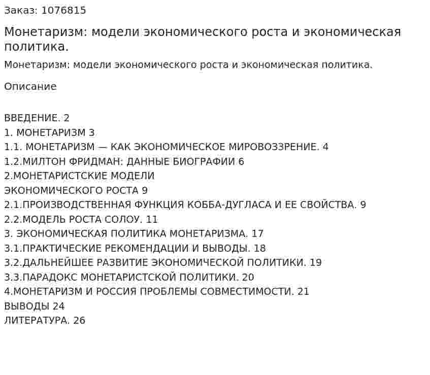 Монетаризм: модели экономического роста и экономическая политика. (курсовая работа) 