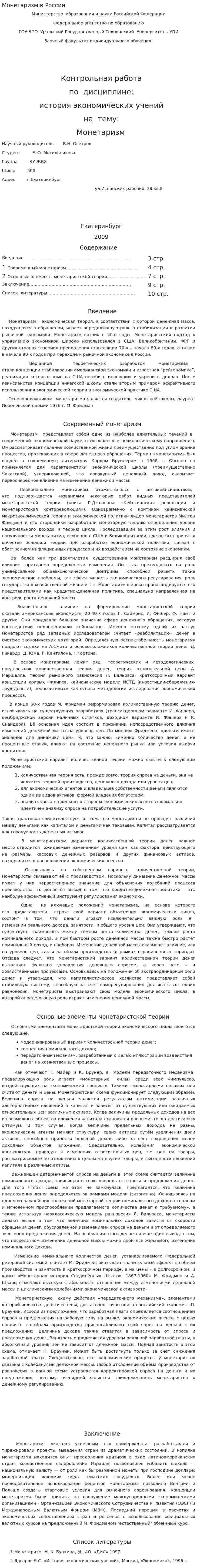 Монетаризм в России