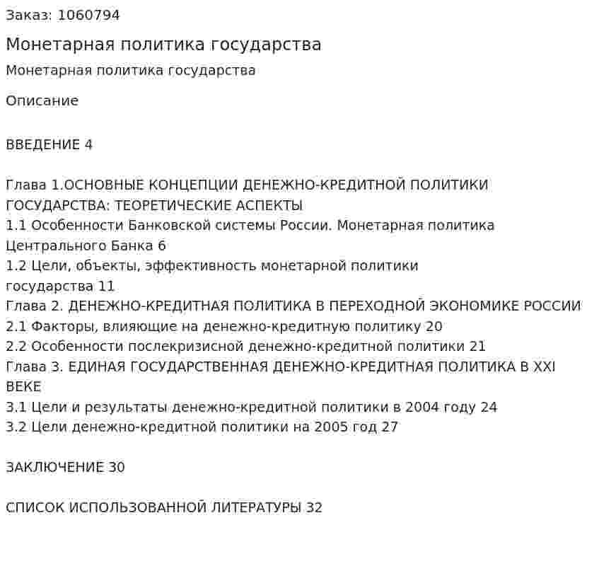 Монетарная политика государства (реферат) 