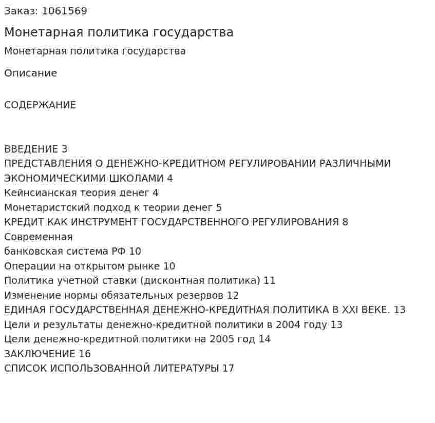 Монетарная политика государства (реферат) 