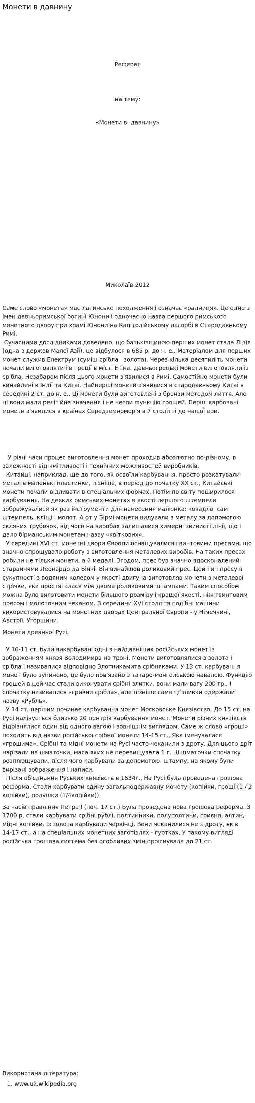 Монети в давнину