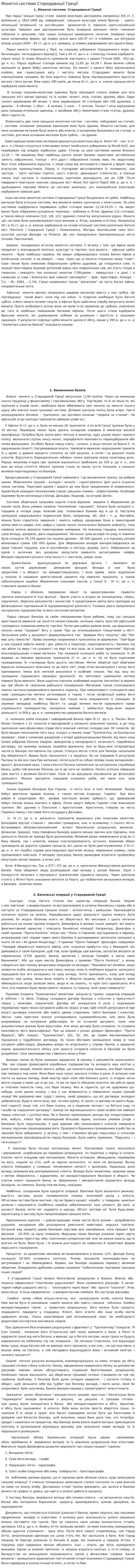 Монетні системи Стародавньої Греції