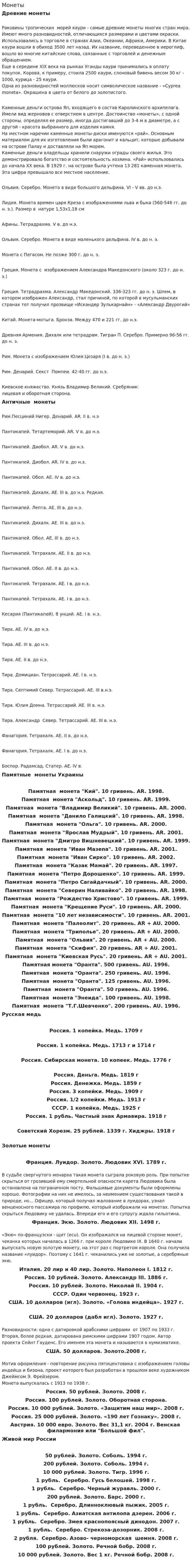 Монеты