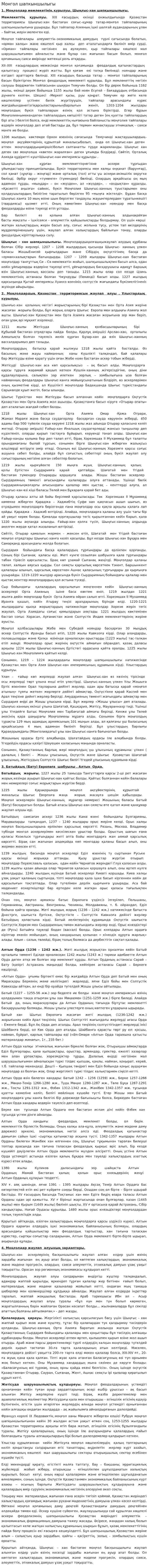 Монгол шапкыншылыгы