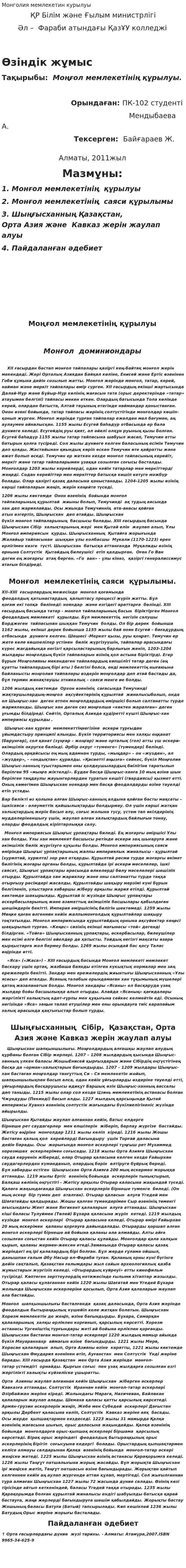 Монголия мемлекетин курылуы