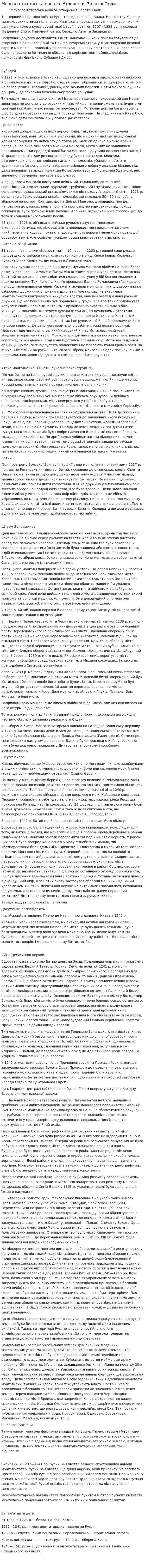 Монголо-татарська навала. Утворення Золотої Орди