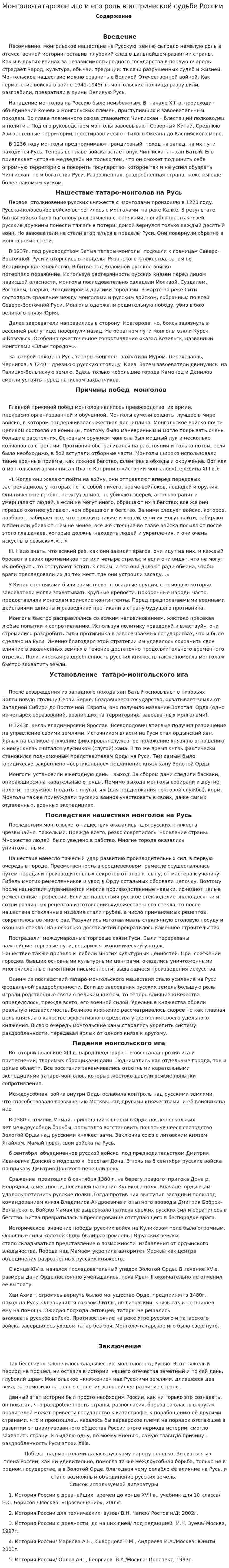 Монголо-татарское иго и его роль в истрической судьбе России