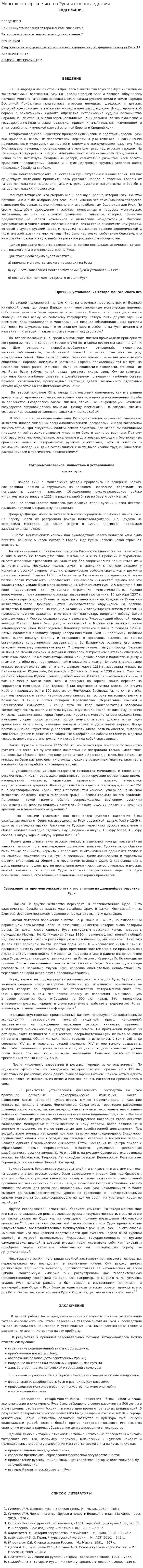 Монголо-татарское иго на Руси и его последствия