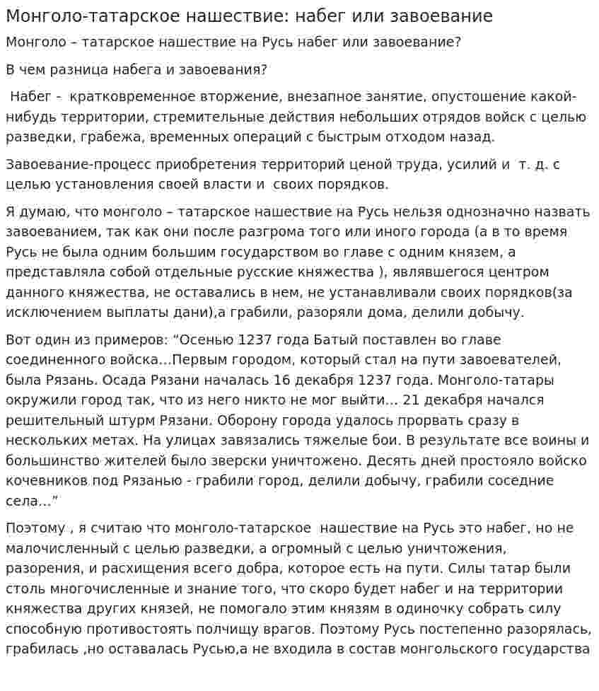 Монголо-татарское нашествие: набег или завоевание