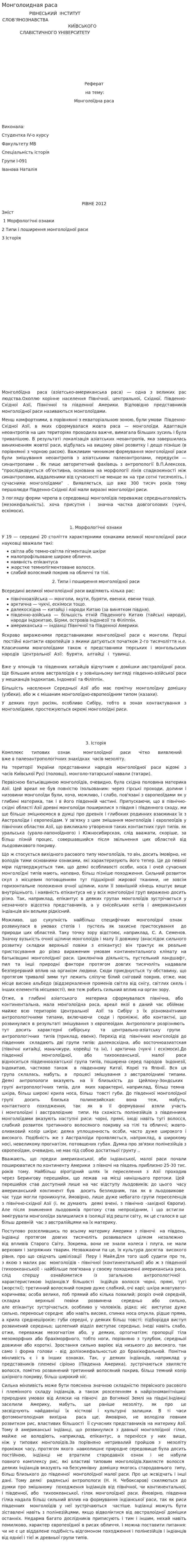 Монголоидная раса
