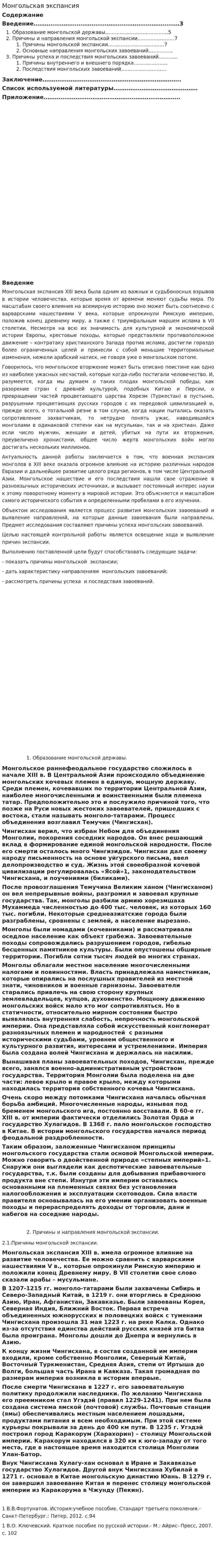Монгольская экспансия