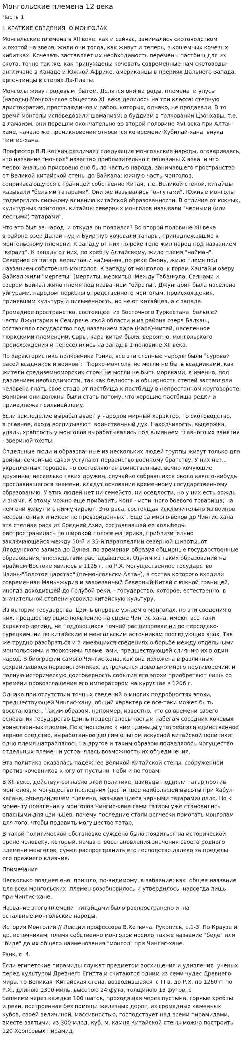 Монгольские племена 12 века