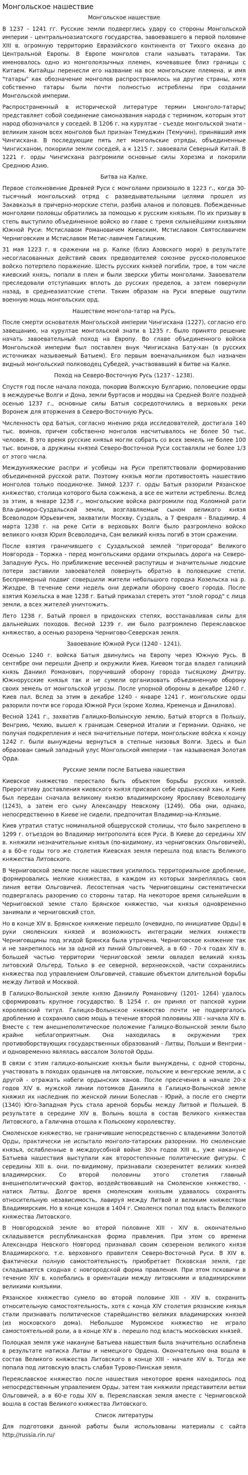 Монгольское нашествие