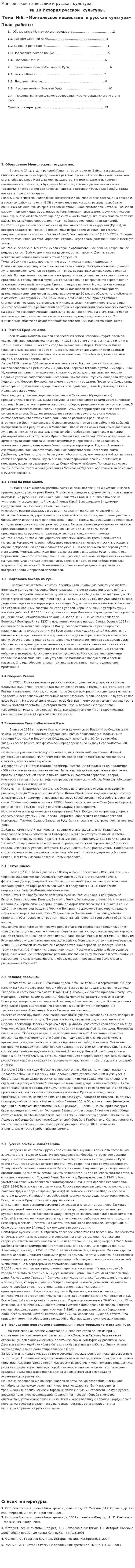 Монгольское нашествие и русская культура